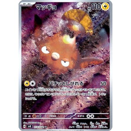 Stunfisk - 113/106 (113/106) - SV8 Super Electric Breaker Holofoil