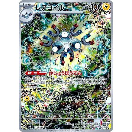 Magneton - 112/106 (112/106) - SV8 Super Electric Breaker Holofoil