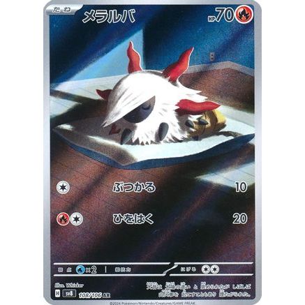 Larvesta - 108/106 (108/106) - SV8 Super Electric Breaker Holofoil