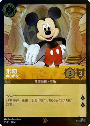 Mickey Mouse - True Friend (CS Exclusive) (25) - Disney Lorcana Promo Cards Cold Foil