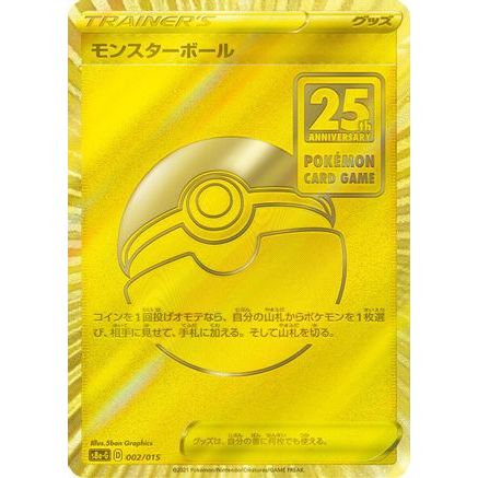 Poke Ball - 002/015 (002/015) - s8aG 25th Anniversary Golden Box Holofoil