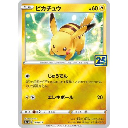 Pikachu (003/015) - s8aG 25th Anniversary Golden Box Holofoil