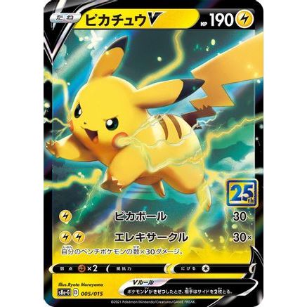 Pikachu V - 005/015 (005/015) - s8aG 25th Anniversary Golden Box Holofoil