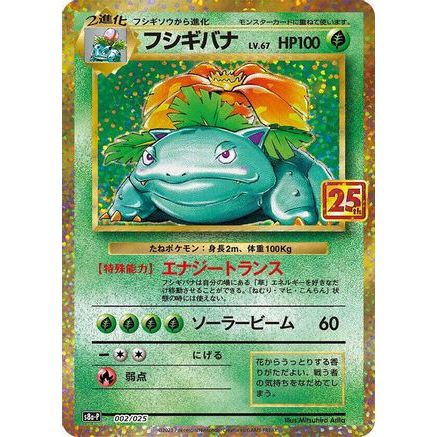 Venusaur (002/025) - s8aP Promo Card Pack 25th Anniversary Edition Holofoil
