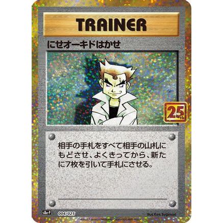 Imposter Professor Oak (004/025) - s8aP Promo Card Pack 25th Anniversary Edition Holofoil