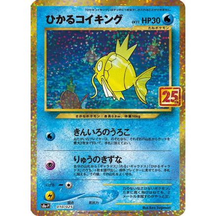 Shining Magikarp (010/025) - s8aP Promo Card Pack 25th Anniversary Edition Holofoil