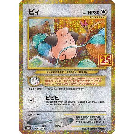 Cleffa (009/025) - s8aP Promo Card Pack 25th Anniversary Edition Holofoil