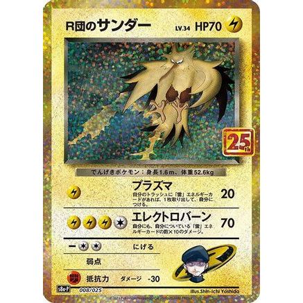 Rocket's Zapdos (008/025) - s8aP Promo Card Pack 25th Anniversary Edition Holofoil