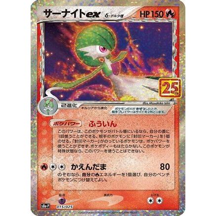 Gardevoir ex (Delta Species) (015/025) - s8aP Promo Card Pack 25th Anniversary Edition Holofoil