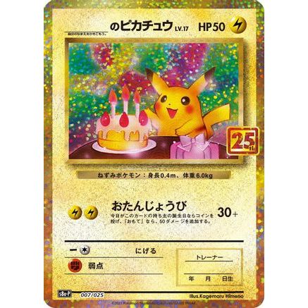 _____'s Pikachu (007/025) - s8aP Promo Card Pack 25th Anniversary Edition Holofoil