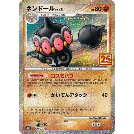 Claydol (016/025) - s8aP Promo Card Pack 25th Anniversary Edition Holofoil