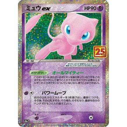 Mew ex (014/025) - s8aP Promo Card Pack 25th Anniversary Edition Holofoil