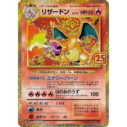 Charizard (001/025) - s8aP Promo Card Pack 25th Anniversary Edition Holofoil