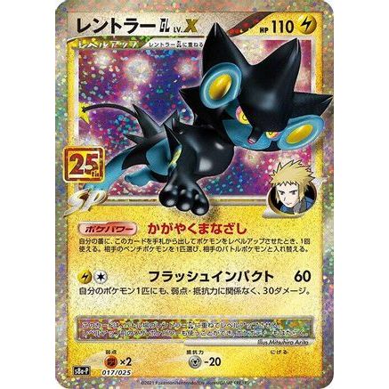 Luxray GL LV.X (017/025) - s8aP Promo Card Pack 25th Anniversary Edition Holofoil