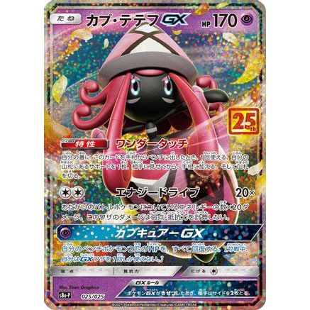 Tapu Lele GX (025/025) - s8aP Promo Card Pack 25th Anniversary Edition Holofoil