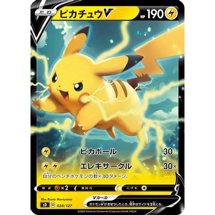 Pikachu V (028/127) - sD V Starter Decks