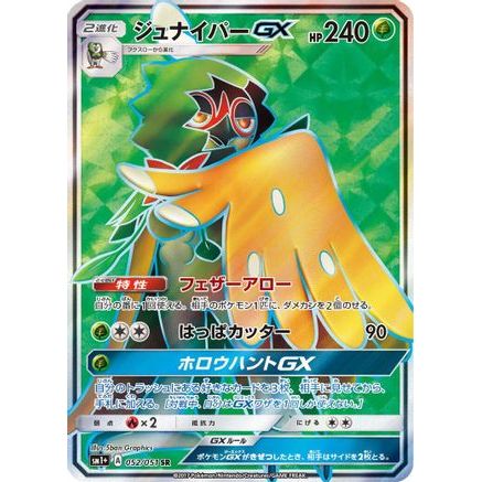 Decidueye GX - 052/051 (052/051) - sm1 Enhanced Expansion Pack Sun  Moon Holofoil