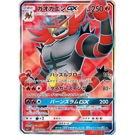 Incineroar GX - 053/051 (053/051) - sm1 Enhanced Expansion Pack Sun  Moon Holofoil