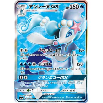Primarina GX - 054/051 (054/051) - sm1 Enhanced Expansion Pack Sun  Moon Holofoil