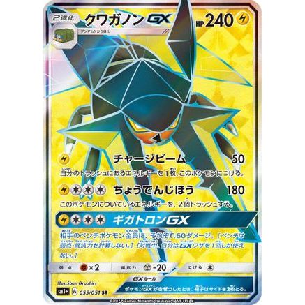 Vikavolt GX - 055/051 (055/021) - sm1 Enhanced Expansion Pack Sun  Moon Holofoil