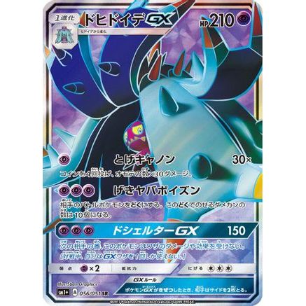 Toxapex GX - 056/051 (056/051) - sm1 Enhanced Expansion Pack Sun  Moon Holofoil