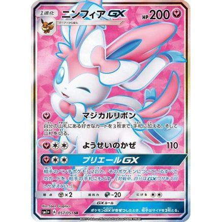 Sylveon GX - 057/051 (057/051) - sm1 Enhanced Expansion Pack Sun  Moon Holofoil