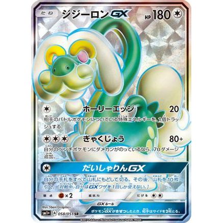 Drampa GX - 058/051 (058/051) - sm1 Enhanced Expansion Pack Sun  Moon Holofoil