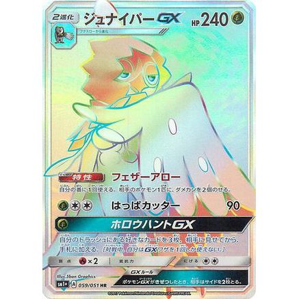 Decidueye GX - 059/051 (059/051) - sm1 Enhanced Expansion Pack Sun  Moon Holofoil