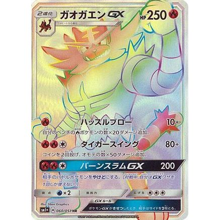 Incineroar GX - 060/051 (060/051) - sm1 Enhanced Expansion Pack Sun  Moon Holofoil