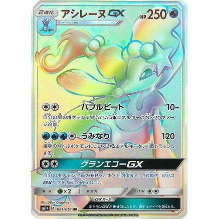Primarina GX - 061/051 (061/051) - sm1 Enhanced Expansion Pack Sun  Moon Holofoil