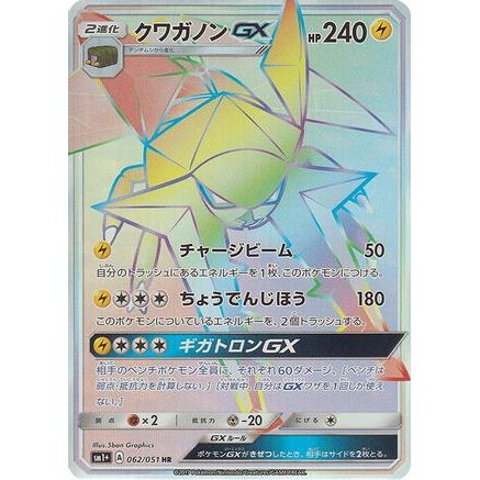 Vikavolt GX - 062/051 (062/051) - sm1 Enhanced Expansion Pack Sun  Moon Holofoil