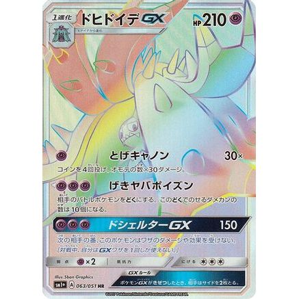 Toxapex GX - 063/051 (063/051) - sm1 Enhanced Expansion Pack Sun  Moon Holofoil