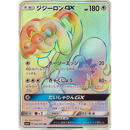 Drampa GX - 065/051 (065/051) - sm1 Enhanced Expansion Pack Sun  Moon Holofoil