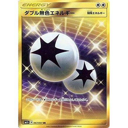 Double Colorless Energy (067/051) - sm1 Enhanced Expansion Pack Sun  Moon Holofoil