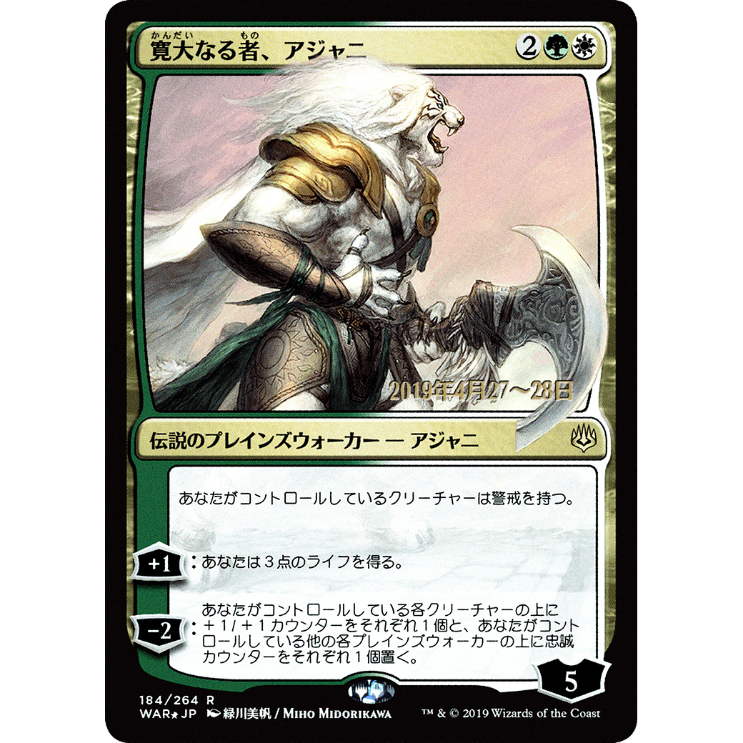 Ajani, the Greathearted (JP Alternate Art) (PRE-184) - War of the Spark Promos Foil