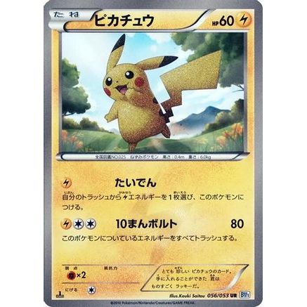 Pikachu (056/053) - BW1 Black Collection 1st Edition Holofoil