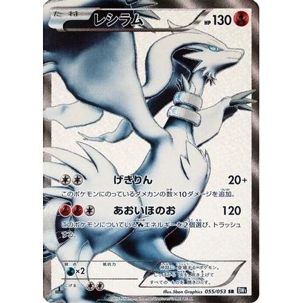 Reshiram - 055/053 (055/053) - BW1 Black Collection 1st Edition Holofoil