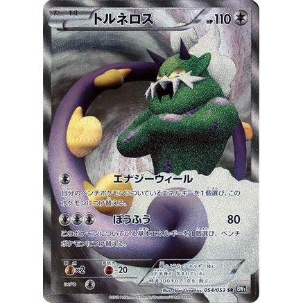 Tornadus - 054/053 (054/053) - BW1 Black Collection Unlimited Holofoil