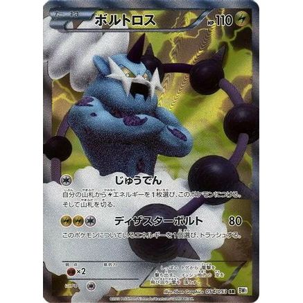 Thundurus - 054/053 (054/053) - BW1 White Collection Unlimited Holofoil