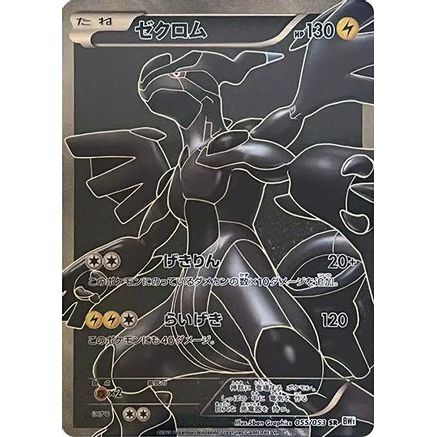 Zekrom - 055/053 (055/053) - BW1 White Collection Unlimited Holofoil