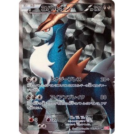Cobalion - 069/066 (069/066) - BW2 Red Collection 1st Edition Holofoil