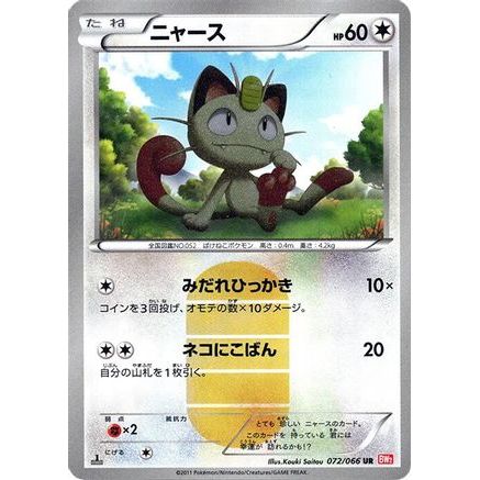 Meowth (072/066) - BW2 Red Collection 1st Edition Holofoil