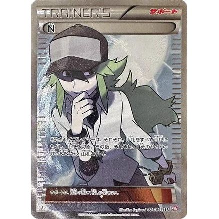 N - 071/066 (071/066) - BW2 Red Collection 1st Edition Holofoil