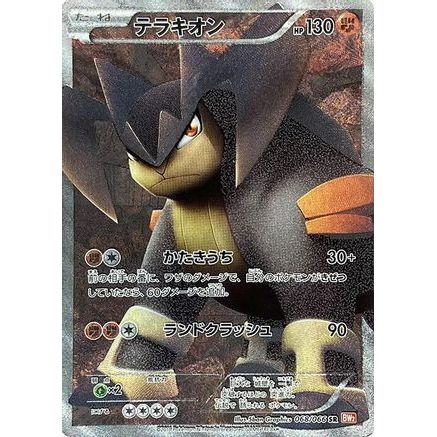 Terrakion - 068/066 (068/066) - BW2 Red Collection 1st Edition Holofoil