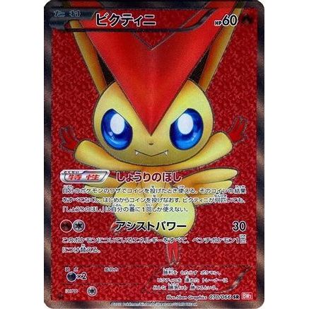 Victini - 070/066 (070/066) - BW2 Red Collection 1st Edition Holofoil