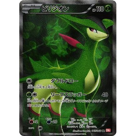 Virizion - 067/066 (067/066) - BW2 Red Collection 1st Edition Holofoil