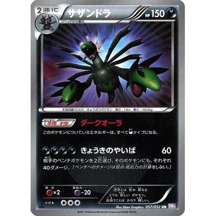 Hydreigon (057/052) - BW3 Psycho Drive Unlimited Holofoil