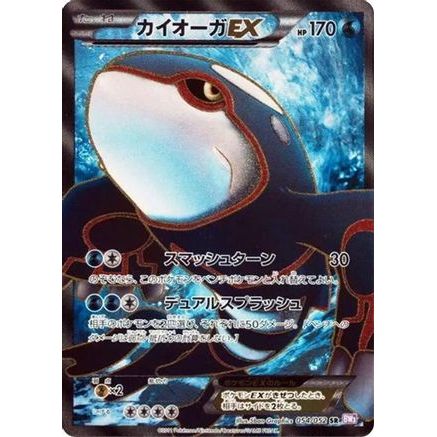 Kyogre EX - 054/052 (054/052) - BW3 Psycho Drive Unlimited Holofoil