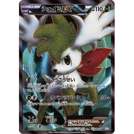 Shaymin EX - 053/052 (053/052) - BW3 Psycho Drive Unlimited Holofoil