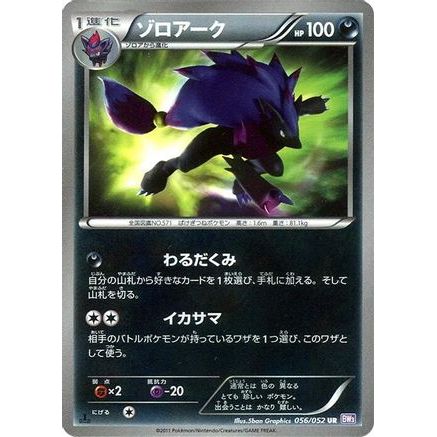 Zoroark (056/052) - BW3 Psycho Drive 1st Edition Holofoil